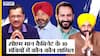 Punjab CM Bhagwant Mann के Cabinet में 10 Ministers ने ली शपथ, मंत्रियों में दो Doctors भी हैं शामिल