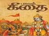 Bhagavad Gita: பள்ளிகளில் பகவத் கீதையை அறிமுகம் செய்யத் திட்டம்- கர்நாடக முதல்வர் அறிவிப்பு
