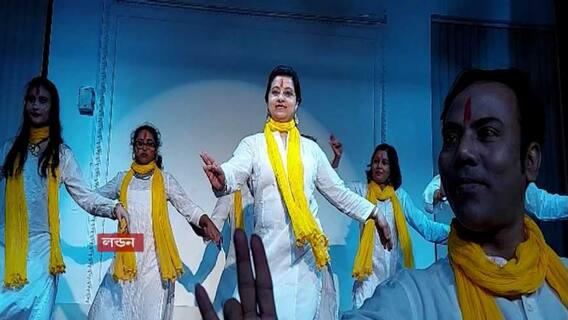 London Basantotsav: সাগরপারে রঙের ছোঁয়া, ডোনা গঙ্গোপাধ্যায়ের তত্ত্বাবধানে লন্ডনে বসন্তোৎসব।Bangla News