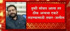 Imtiyaz Jaleel: तुम्ही सोबत आला तर ठीच अन्यथा एकटे लढण्यासाठी तयार- जलील ABP Majha