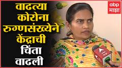 Nashik : Bharati Pawar : इतर देशातील वाढत्या कोरोना रुग्णसंख्येने केंद्र सरकारची चिंता वाढवली