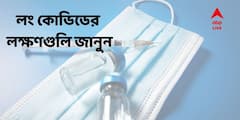 Long Covid : অবহেলায় ভয়ঙ্কর হতে পারে লং কোভিডের পরিণাম ! আপনি এই উপসর্গে ভুগছেন না তো?