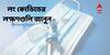 Long Covid : অবহেলায় ভয়ঙ্কর হতে পারে লং কোভিডের পরিণাম ! আপনি এই উপসর্গে ভুগছেন না তো?