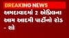 હવે આમ આદમી પાર્ટીનું ફોકસ ગુજરાત પર, કેજરીવાલ અમદાવાદમાં કરશે રોડ શો
