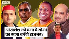 Akhilesh Yadav को दगा दे Yogi Adityanath का सगा बनेंगे Om Prakash Rajbhar, क्या फिर बनेंगे मंत्री?