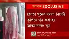 Panihati Murder: পানিহাটি ‌যুবক খুন মামলায় উঠে এল চাঞ্চল্যকর তথ্য ।Bangla News