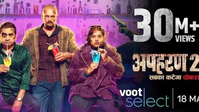 અપહરણની સફળતા પછી, 'અપહરણ  2' ફરી એકવાર દર્શકોનું મનોરંજન કરવા માટે તૈયાર છે. આ સીરિઝની પંચ લાઇન છે 'સબકા કટેગા દોબારા'. તે એકતા કપૂર અને જિયો સ્ટુડિયોને સંયુક્ત રીતે પ્રોડ્યુસ કરી છે. શ્રેણીના નિર્માતાઓનો દાવો છે કે દર્શકોને આ સીરીઝમાં દર્શકોરને લાગણી, ડ્રામા, થ્રિલર અને એક્શનનો ડબલ ડોઝ મળશે. આ સિરીઝ આ શુક્રવારે Voot પર રિલીઝ થઇ.