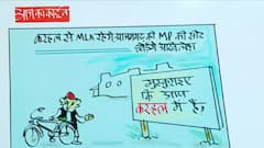 Cartoonist Irfan's Class: करहल और आजमगढ़ के बीच कहां चल रही साइकिल?