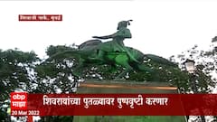 Shivaji Park Mumbai : शवरायांच्या पुतळ्यावर पुष्पवृष्टी करणार; मनसे शिवजयंती दणक्यात साजरी करणार