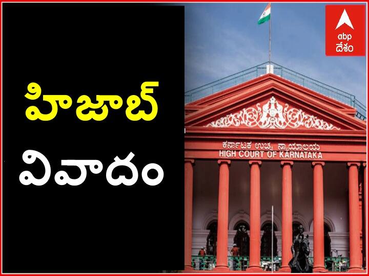 Hijab Row: Karnataka govt to provide Y category security to judges who delivered hijab verdict Hijab Row: 'హిజాబ్‌' తీర్పు చెప్పిన జడ్జీలను చంపేస్తామని బెదిరింపులు- 'Y' కేటగిరీ భద్రత ఇచ్చిన సర్కార్