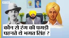 Punjab में Bhagat Singh की पीली पगड़ी में फोटो पर विवाद, जानें कौन से रंग की पगड़ी पहनते थे भगत सिंह
