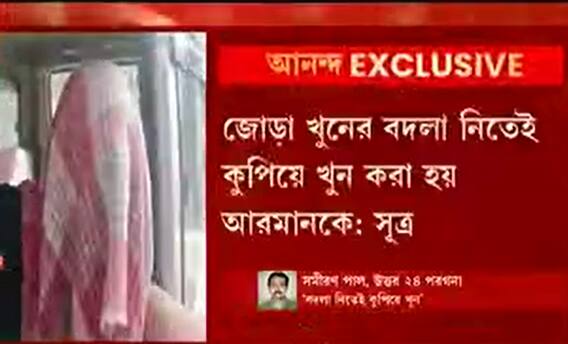 Panihati Murder: পানিহাটিতে যুবক খুনে চাঞ্চল্যকর তথ্য ।Bangla News