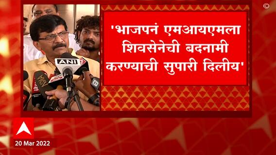 Sanjay Raut On BJP : भाजपचा व्यापक कट शिवसेनेने उधळून लावला, संजय राऊत यांचा आरोप ABP Majha