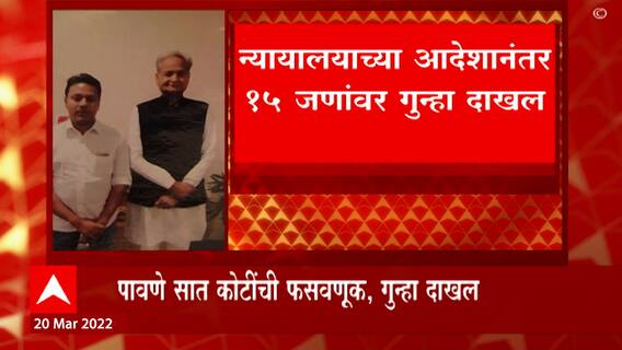 Vaibhav Gehlot : राजस्थानचे मुख्यमंत्री अशोक गहलोत यांचा मुलगा वैभव गहलोत यांच्यावर फसवणुकीचा आरोप