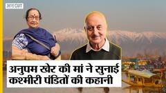 The Kashmir Files: Anupam Kher की मां ने सुनाई 1990 में Kashmiri Pandit Exodus की कहानी
