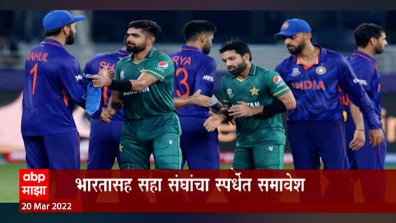 IND Vs Pak : आशिया चषकात भारत-पाक आमने सामने , 27 ऑगस्टपासून श्रीलंकेत आशिया चषक : ABP Majha