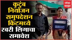 Family planning Counseling Kit : किटमधल्या सामुग्रीबाबत योग्य प्रशिक्षण नाही, आशा वर्कर्सची तक्रार