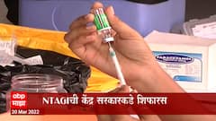 Covid Vaccination : NTAGI ची केंद्र सरकारकडे शिफारस; कोविशिल्डच्या 2 डोसमधलं अंतर कमी होणार?