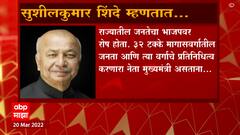 Sushilkumar Shinde : लेख लिहित सुशीलकुमार शिंदे म्हणाले, चुकांमुळे काँग्रेस पक्ष कमकुवत झाला