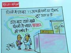 Irfan Ka Cartoon: दिल्ली की गर्मी और कांग्रेस में नेतृत्व पर चल रही अंदरूनी तकरार पर देखिए इरफान का कार्टून