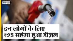Petrol-Diesel Price Hike : 25 रूपए लीटर महंगा हुआ Diesel, जानिए किस किस को खरीदना होगा महंगा डीज़ल