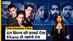 The Kashmir Files की 100 करोड़ के क्लब में एंट्री, तोड़ा 'बाहुबली 2' का रिकॉर्ड | The Kashmir Files |