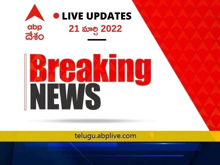 Breaking News Live:  శ్రీకాకుళం జిల్లాలో ఈదురుగాలులతో కూడిన భారీ వర్షం 