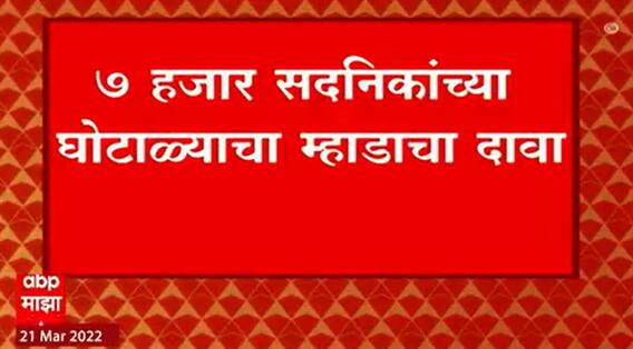 Nashik : नाशिक आयुक्त कैलास जाधवांची तडकाफडकी बदली; 7 हजार सदनिकांच्या घोटाळ्याचा दावा