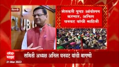 Anil Ghanwat Farm laws : कृषी कायद्यांसंदर्भात समितीचा अहवाल प्रसिद्ध, काय आहे अहवालात?