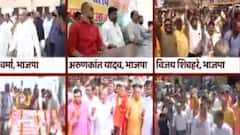 MLC Election: नामांकन के आखिरी दिन BJP प्रत्याशियों ने भरा पर्चा, 9 अप्रैल को होंगे विधान परिषद के चुनाव