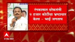 Bhai Jagtap : Pravin Darekar यांनी आमदारकी आणि विरोधी पक्षनेतेपदाचा राजीनामा द्यावा : भाई जगताप