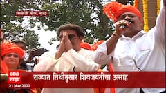 Shiv Jayanti : Bike Rally सोबत राज ठाकरे शिवजयंतीसाठी शिवतिर्थावर दाखल