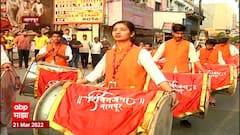 Nagpur Shiv Jayanti 2022 : महाल परिसरात शिवजयंतीचा कार्यक्रम, शिवभक्त मोठ्या उत्साहात सहभागी