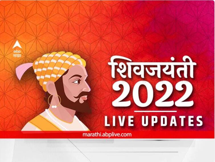 shiv jayanti 2022 by Tithi live updates chhatrapati shivaji maharaj