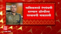 Nashik : नाशिकमध्ये रंगपंचमी दरम्यान डॉल्बीला परवानगी नाही; पोलीस आयुक्तांचा निर्णय