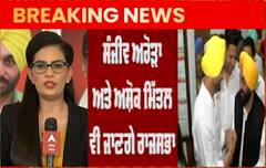 AAP ਨੇ ਰਾਜ ਸਭਾ ਲਈ ਤੈਅ ਕੀਤੇ 5 ਨਾਮ, ਕੈਂਡੀਡੇਟਸ ਵੱਲੋਂ ਭਰੀ ਗਈ ਨਾਮਜ਼ਦਗੀ