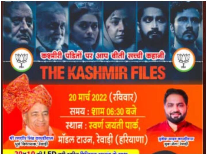 हरियाणा के रेवाड़ी पार्क में दिखाई गई 'द कश्मीर फाइल्स', फिल्म निर्माता विवेक अग्निहोत्री ने सीएम मनोहर लाल खट्टर से जताई आपत्ति 'The Kashmir Files' screened at Haryana's Rewari Park, filmmaker Vivek Agnihotri objected to CM Manohar Lal Khattar हरियाणा के रेवाड़ी पार्क में दिखाई गई 'द कश्मीर फाइल्स', फिल्म निर्माता विवेक अग्निहोत्री ने सीएम मनोहर लाल खट्टर से जताई आपत्ति