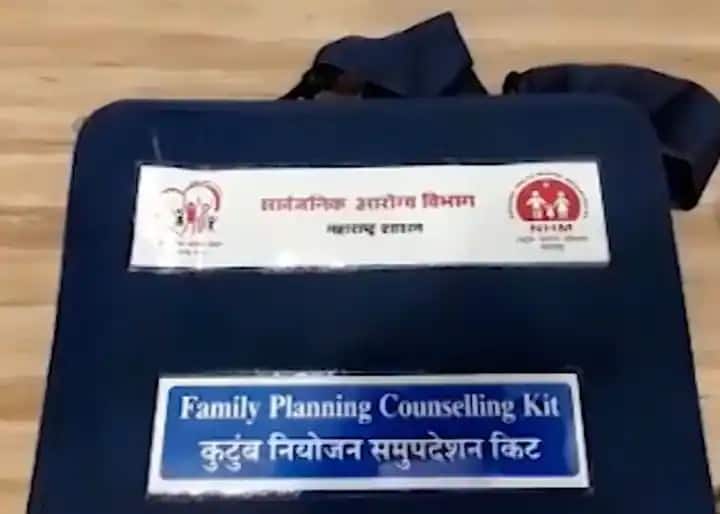 buldhana news updates Argument over family planning counseling kit  राज्य शासनाच्या आरोग्य विभागाचं कुटुंब नियोजन समुपदेशन किट वादाच्या भोवऱ्यात, किट मधील वस्तू आक्षेपार्ह असल्याचा आरोप