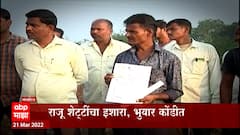 Special Report : राजू शेट्टींच्या इशाऱ्यामुळे स्वाभिमानीचे एकमेव आमदार देवेंद्र भुयार यांची कोंडी