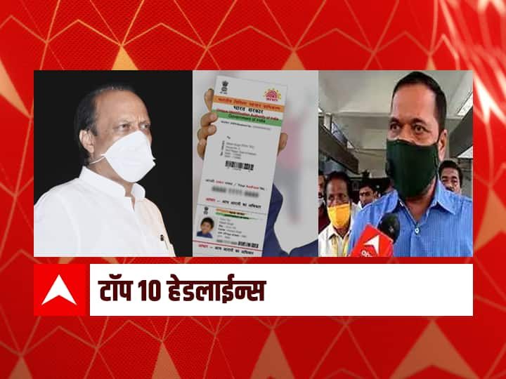 Maharashtra Marathi News Top 10 Latest News Today Abp Majha Latest Headlines 21 March 2022 5867