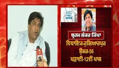 EXCLUSIVE | ਜਲ ਅਤੇ ਆਫ਼ਤ ਪ੍ਰਬੰਧਨ ਵਿਭਾਗ ਮਿਲਣ ਬਾਅਦ Brahm Shankar Jimpa ਨਾਲ ਖ਼ਾਸ ਗੱਲਬਾਤ