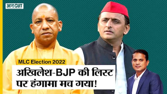 MLC Election 2022: Akhilesh और BJP की List में ऐसा क्या है जिससे मच गया हंगामा, क्या है पूरा मामला?