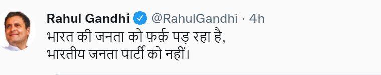 महंगाई को लेकर राहुल गांधी का केंद्र पर वार, कहा- भारत की जनता को फर्क पड़ रहा है, BJP को नहीं