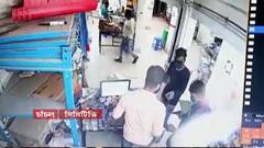 Robbery: চাঁচলে ই-কমার্স সংস্থায় অস্ত্র দেখিয়ে ১১ লক্ষ টাকা লুঠ।Bangla News