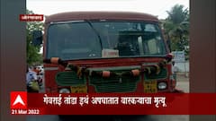 Aurangabad : गेवराई तांडा इथं अपघातात पैठणला जाणाऱ्या वारकऱ्याचा मृत्यू : ABP Majha