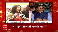 Sanjay Raut : वाहिनीसाहेबांचा आग्रह पाळू, संजय राऊतांनी दिलं अमृता फडणवीसांना उत्तर ABP Majha