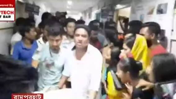 Birbhum: বীরভূমের রামপুরহাটে পরপর ৩টি বোমা মেরে তৃণমূল নেতাকে খুন। Bangla News