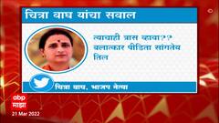 Special Report : चित्रा वाघ यांची नार्को टेस्ट करा, रघुनाथ कुचिक प्रकरणी महिला आयोगाकडे तक्रार