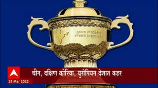IPL 2022 : यंदाच्या आयपीएलवरही कोरोनाचं सावट, स्पर्धेच्या लढती प्रेक्षकांविनाच होण्याची शक्यता