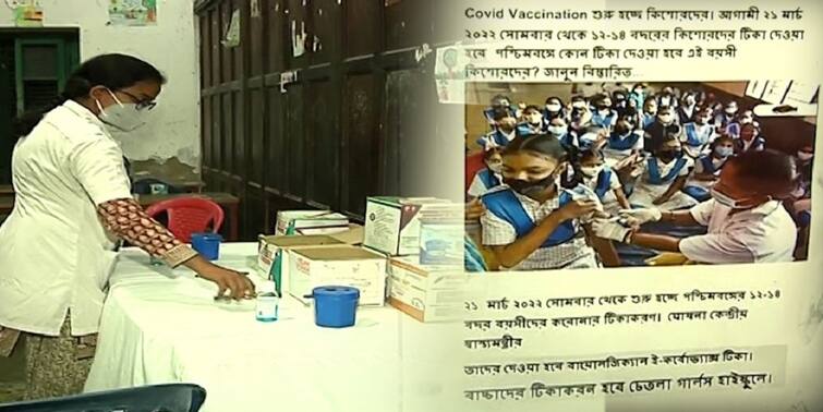 Corbevax : Vaccination for 12-14 Age Group begins in State, know in details Vaccination for 12-14 Age Group: রাজ্যে শুরু হল ১২ থেকে ১৪ বছর বয়সীদের টিকাকরণ